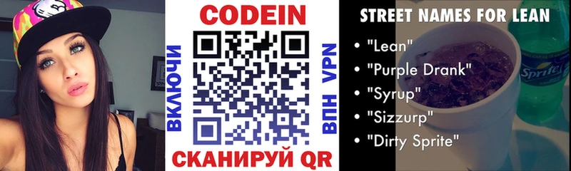 Codein Purple Drank  Котельнич 
